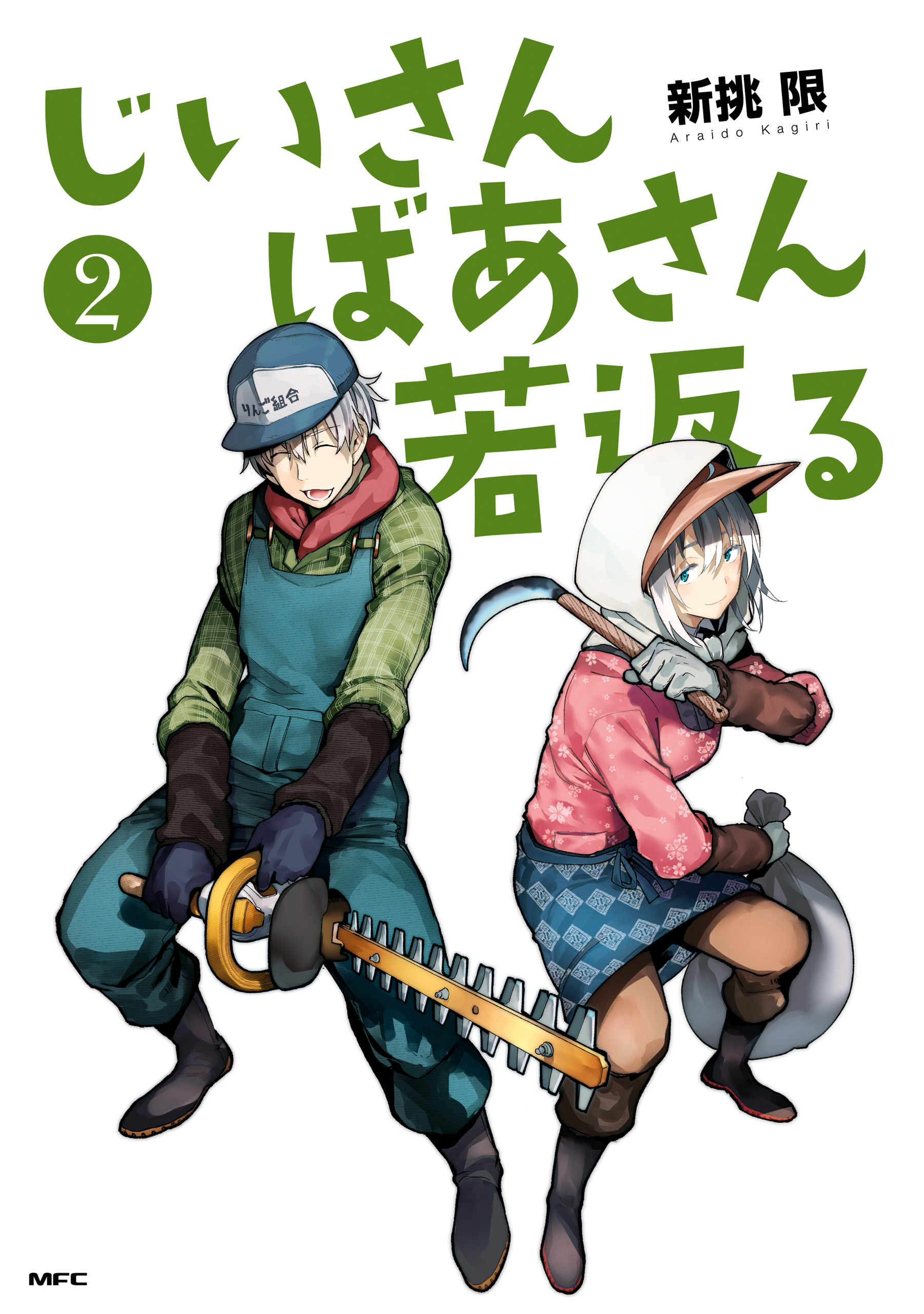 Read A Story About a Grandpa and Grandma Who Returned Back to Their Youth Manga at Manhua18