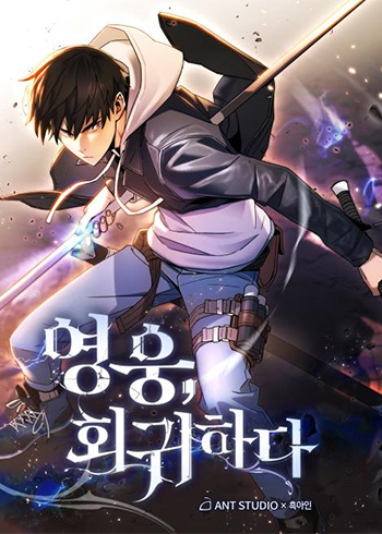 Read The Hero Returns Manhwa at Manhua18
