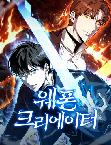 Read Weapon Maker Manhwa at Manhua18