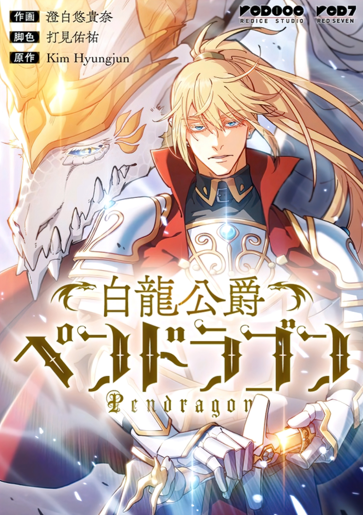 Read White Dragon Duke: Pendragon Manhwa at Manhua18