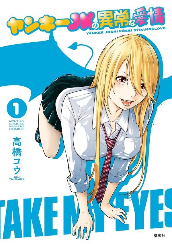 Read Yankee JK no Ijou na Aijou Manga at Manhua18